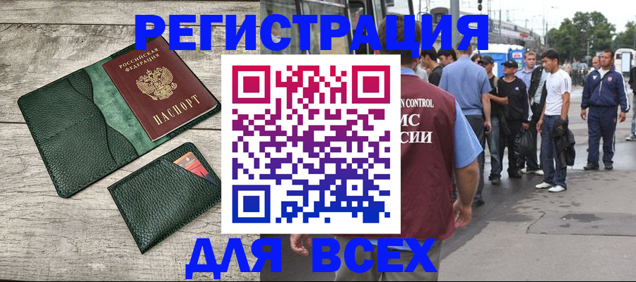 временная регистрация недорого в Боброве